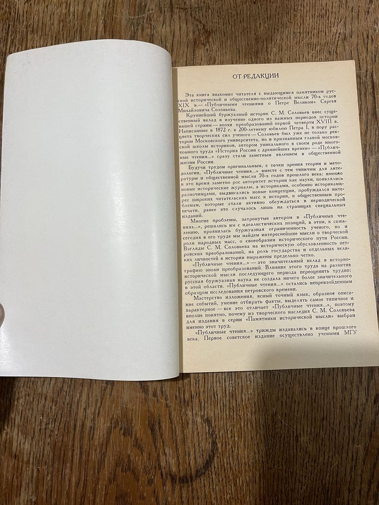 С. М. Соловьев,  публичные чтения о Петре Великом, 1984