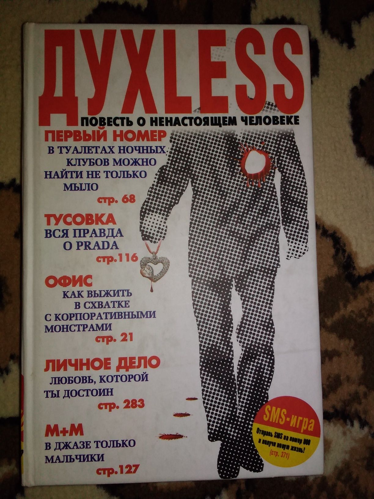 Книга Духless...