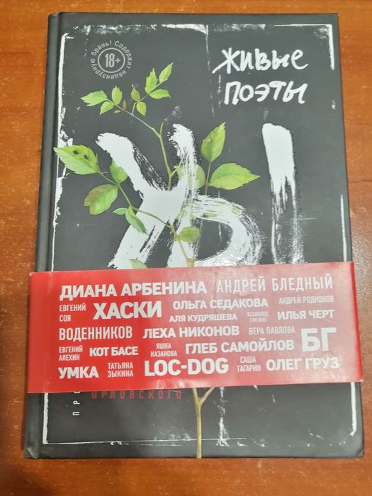 Андрей Орловский Живые поэты