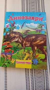 Книга пазл Динозаври