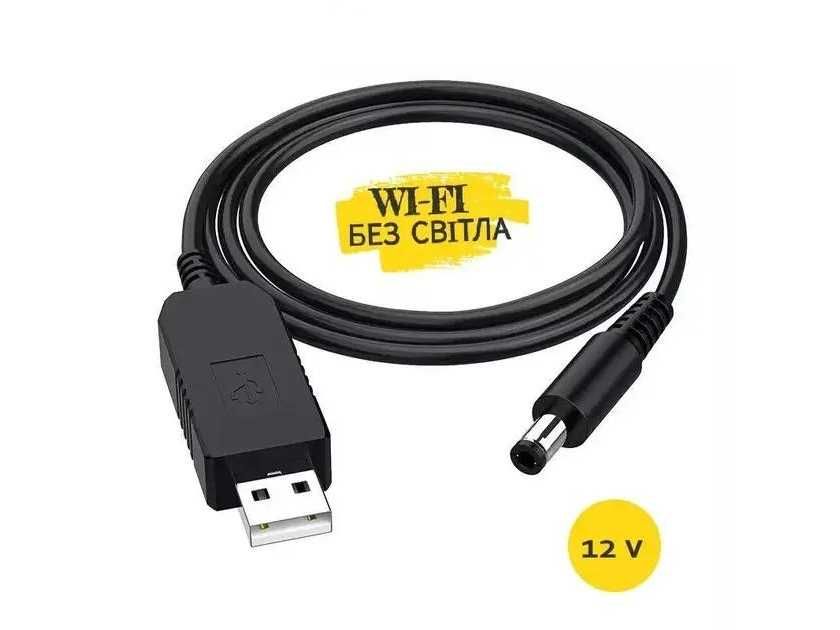Кабель для Wi-Fi роутера з 5V на 12V, вай фай кабель блекаут