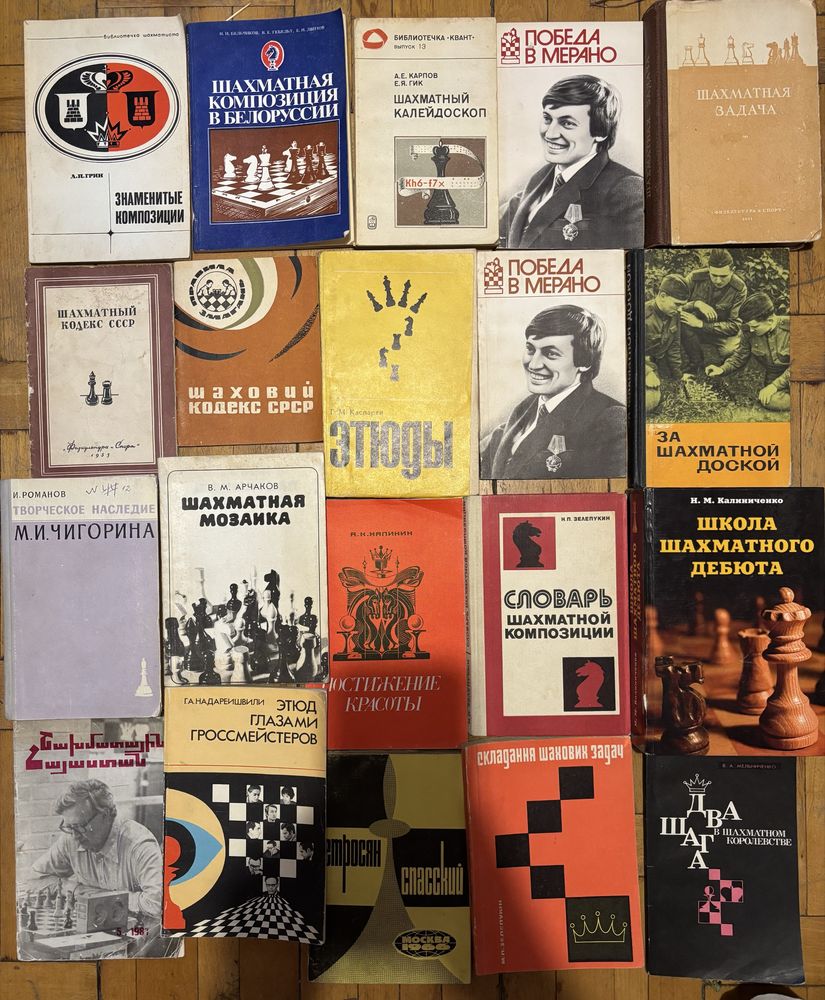 Шахи, Шашки, Спорт, Футбол, Карате, Шахматы