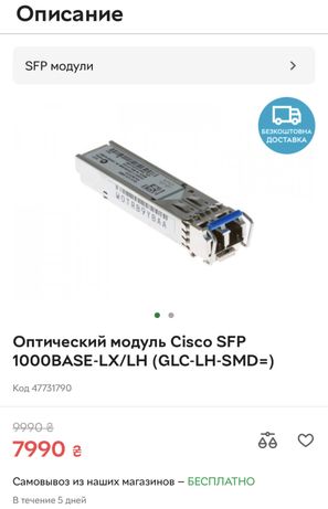 Оптический модуль Cisco GLC-LH-SMD 10-2625-02