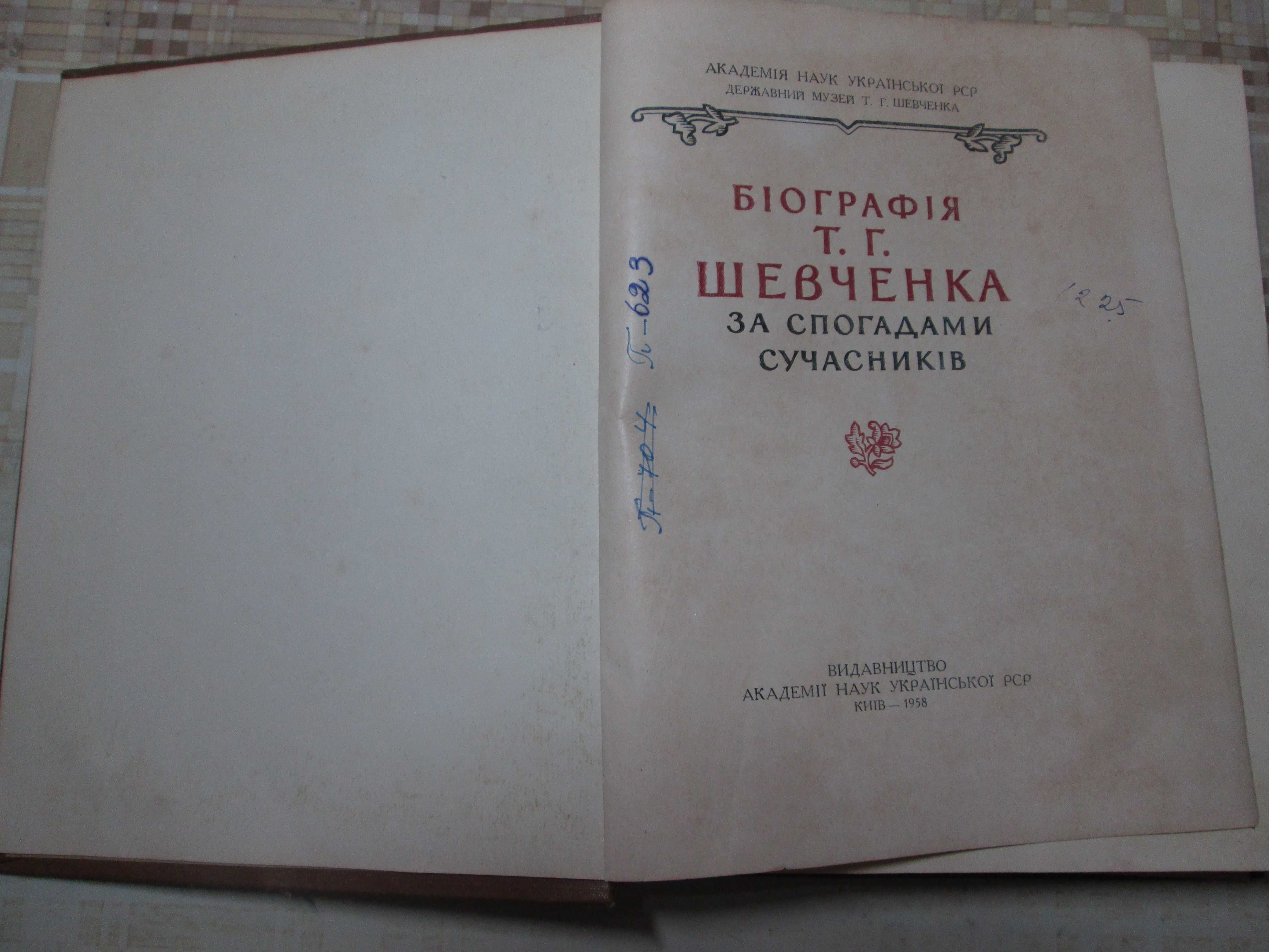 Книги Шевченко Булгаков Климов Гальчевський