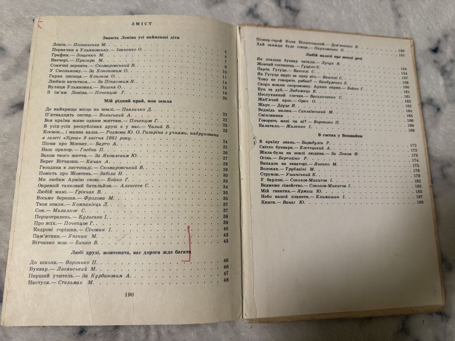 Джерельце. Збірник худ творів для учнів мол шк віку, 1987