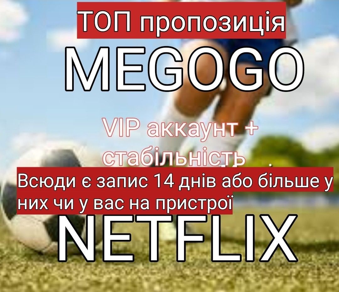 MEGOGO, NETFLIX, YouTube premium+music и многое другое. Экзлюзивная ин