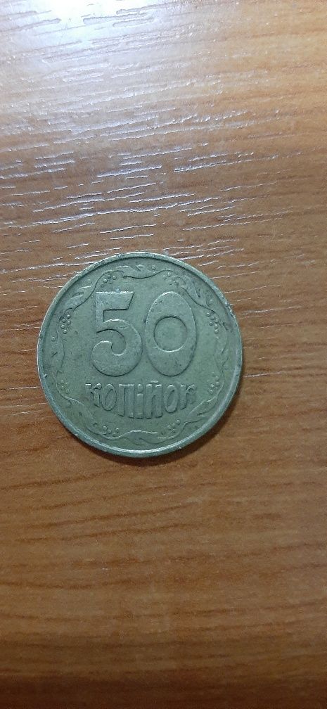 Продам монету 50 копеек 1992 года