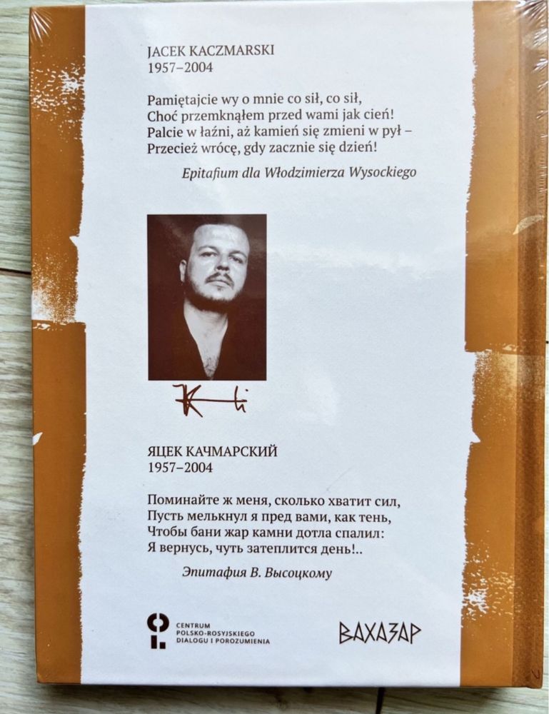 Jacek Kaczmarski płyta + książka unikat