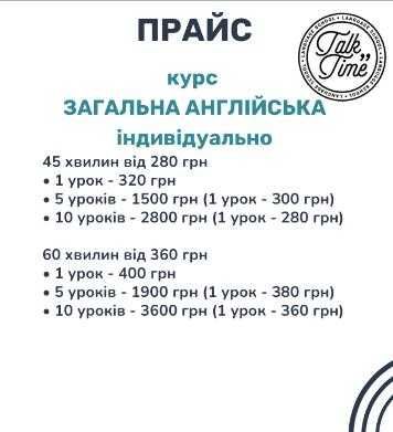 Репетитор англійської онлайн | 10 років досвіду | Авторська методика