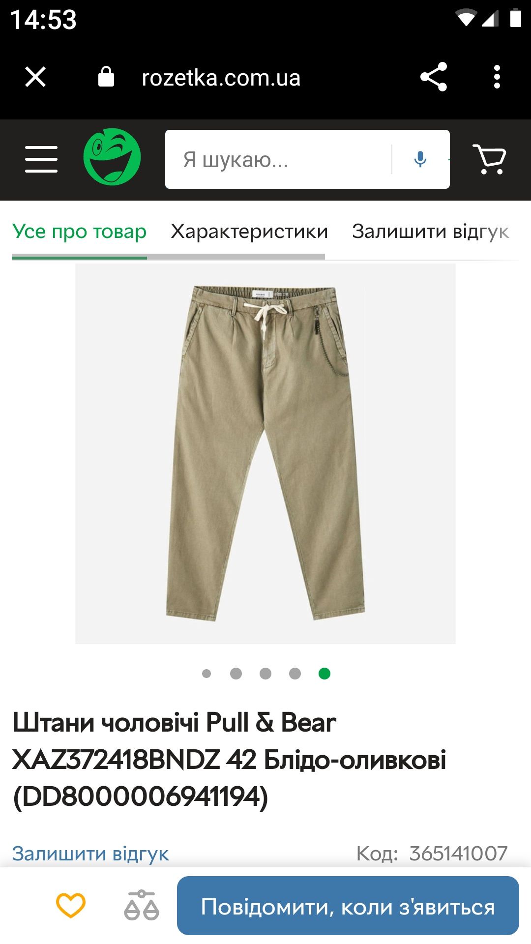 Штани Pull and Bear, p. XL