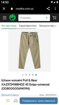 Штани Pull and Bear, p. XL