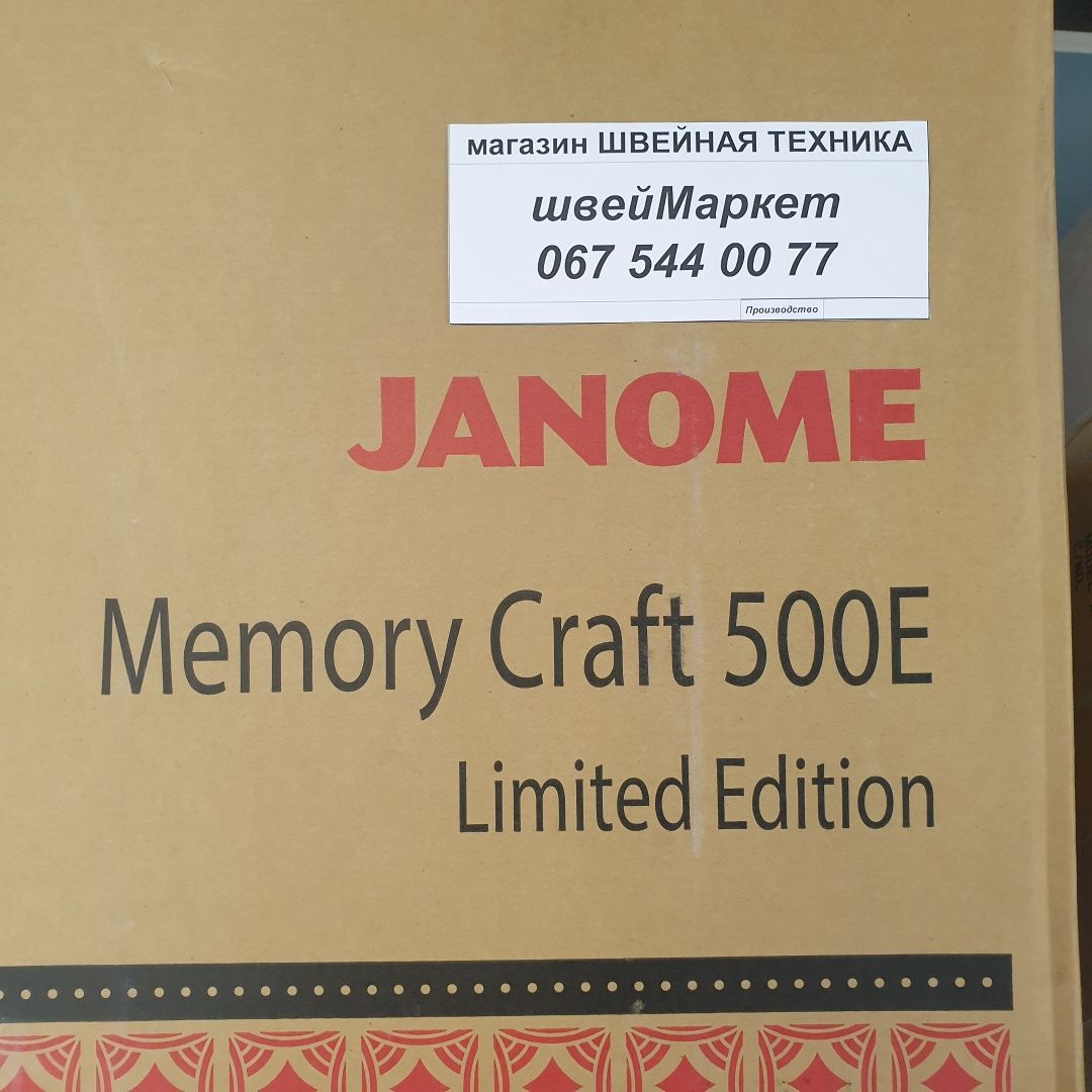 Janome  Memory Craft 500LE