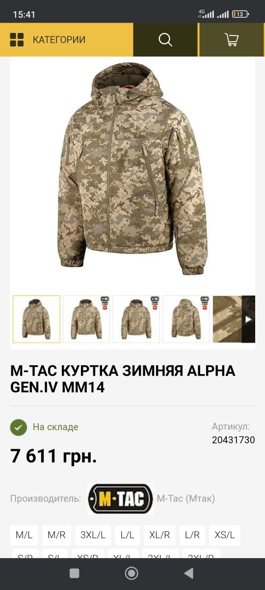 Куртка M-TAC Alpha Gen.4 mm14 size: M/R новая.