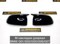 M накладки дзеркал BMW G05/G06/G07 G01/G02 X3/X4/X5/X6 крышки зеркал М