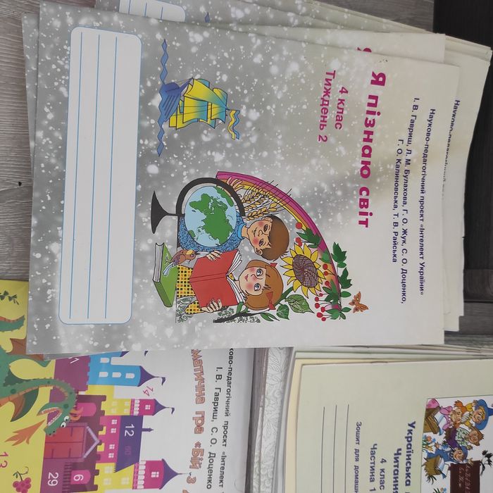 Зошити інтелект класу 4