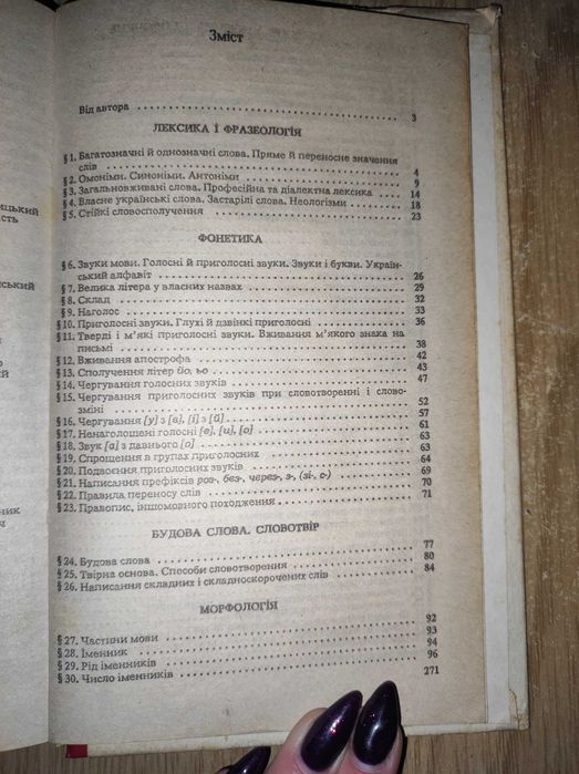 Г.О.Козачук "Українська мова для абітурієнтів" 1993 р.в.