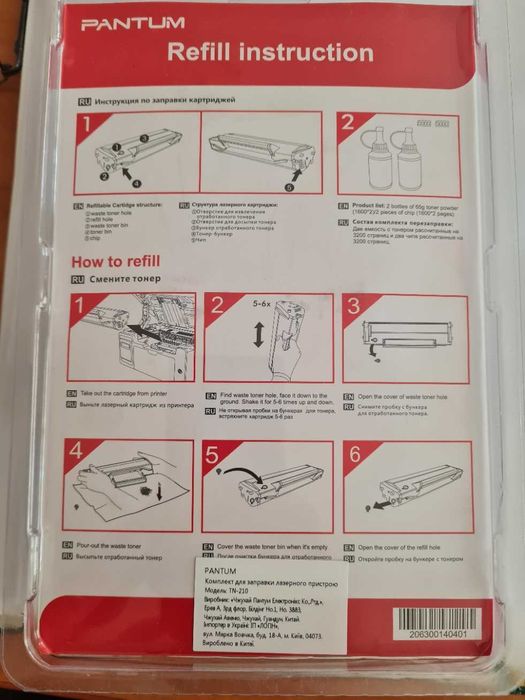 Заправний комплект для картриджа Pantum PC-230R M6500, P2200/2207