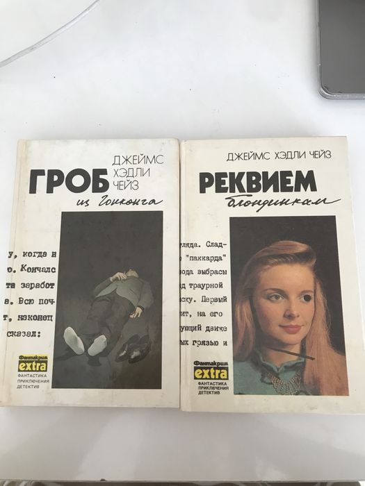 реквием / гроб джеймс хэдли чейз