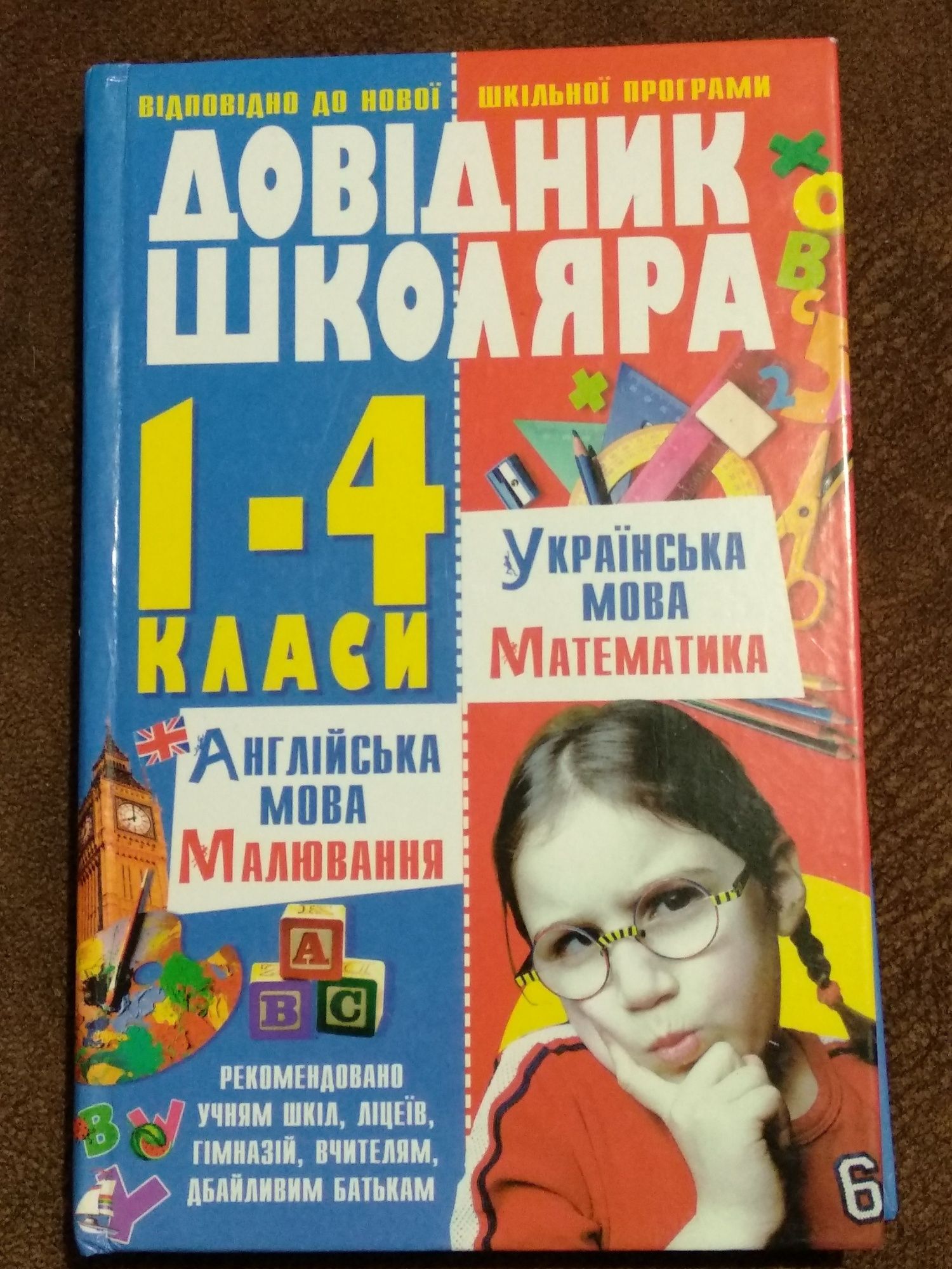 Нові Довідники школяра і студента