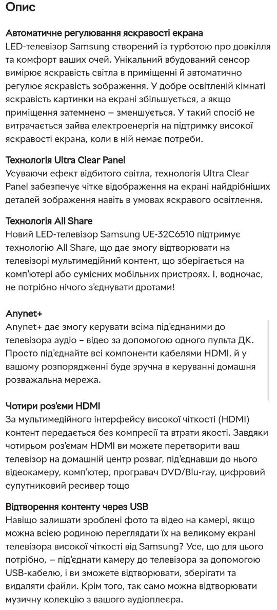 Телевізор Samsung LED 32, модель ue32c6510uw