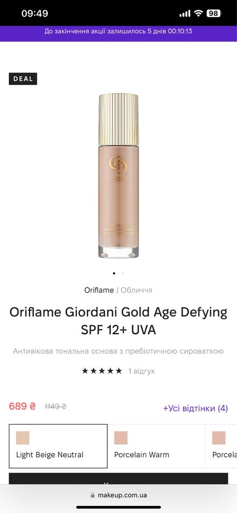 oriflame giordani gold age defying serum boost  тональний крем