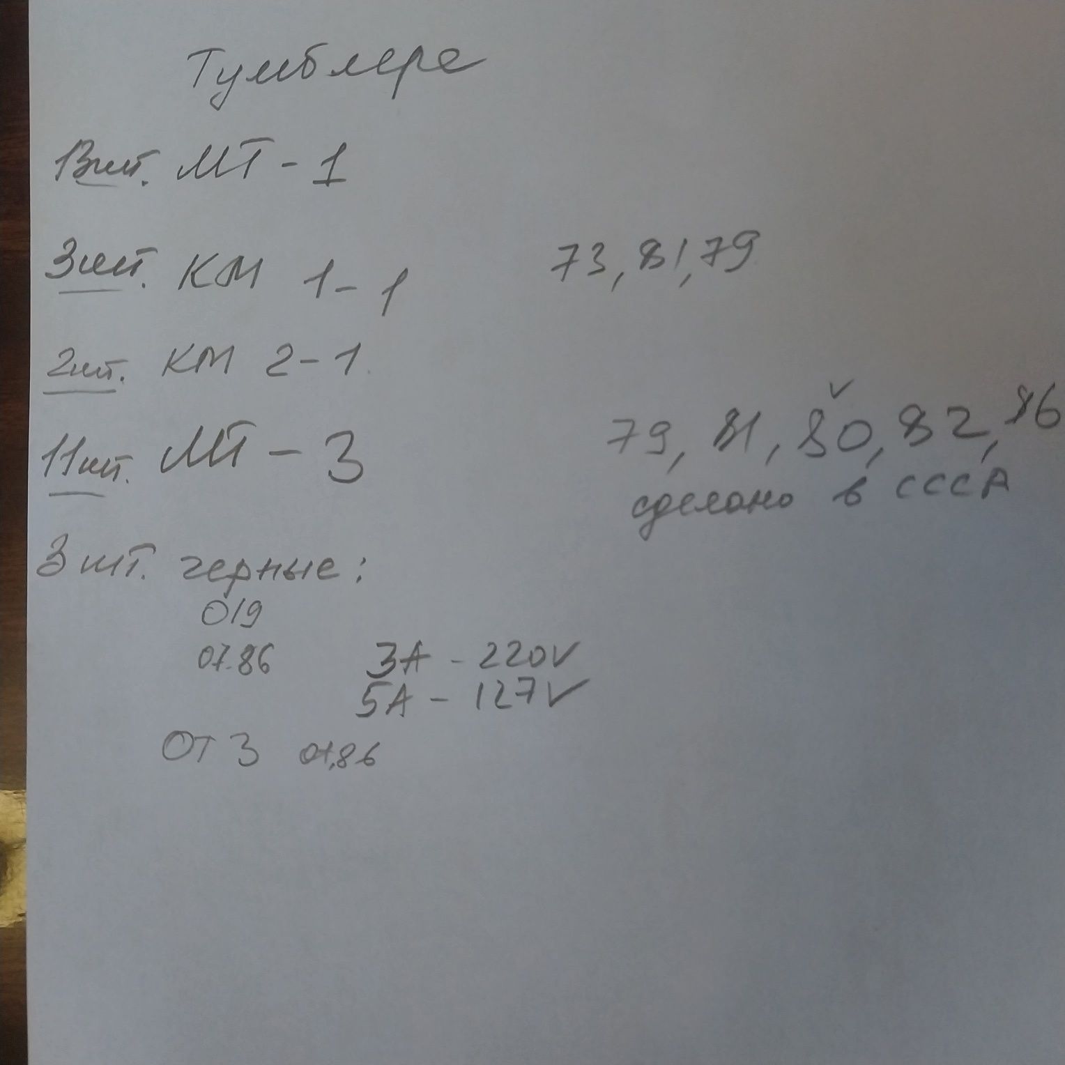 Тумблер ссср. Новые мт-1. Мк-1-1. Км2-1. Мт-3 т2 и т3 и другие.