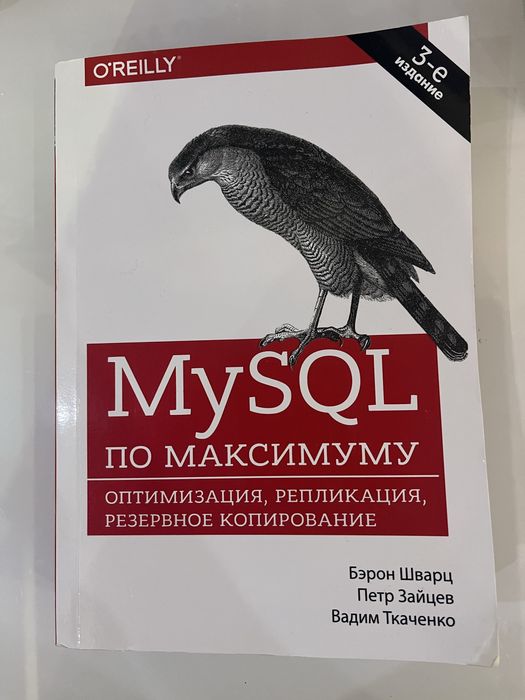 MySQL по максимуму (3-е издание)