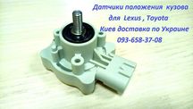 Датчик положения кузова, высоты подвески  Lexus, Toyota, Honda, Mazda.