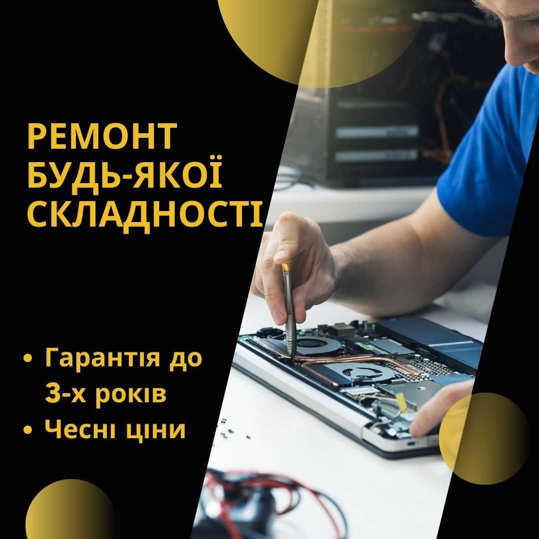 Комп’ютерний сервіс – ремонт, апгрейд, чистка, відновлення даних