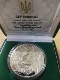 Монета срібна Видубицький Свято-Михайлівський монастир 10 грн