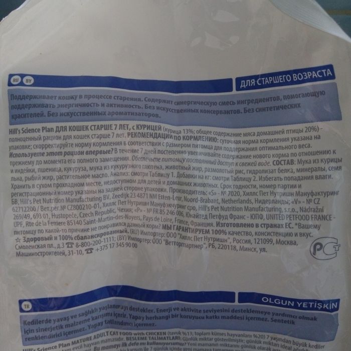 Хилс для Кошек 7+ Hill's Feline Mature Adult 7+ Chicken - пожилые кошк