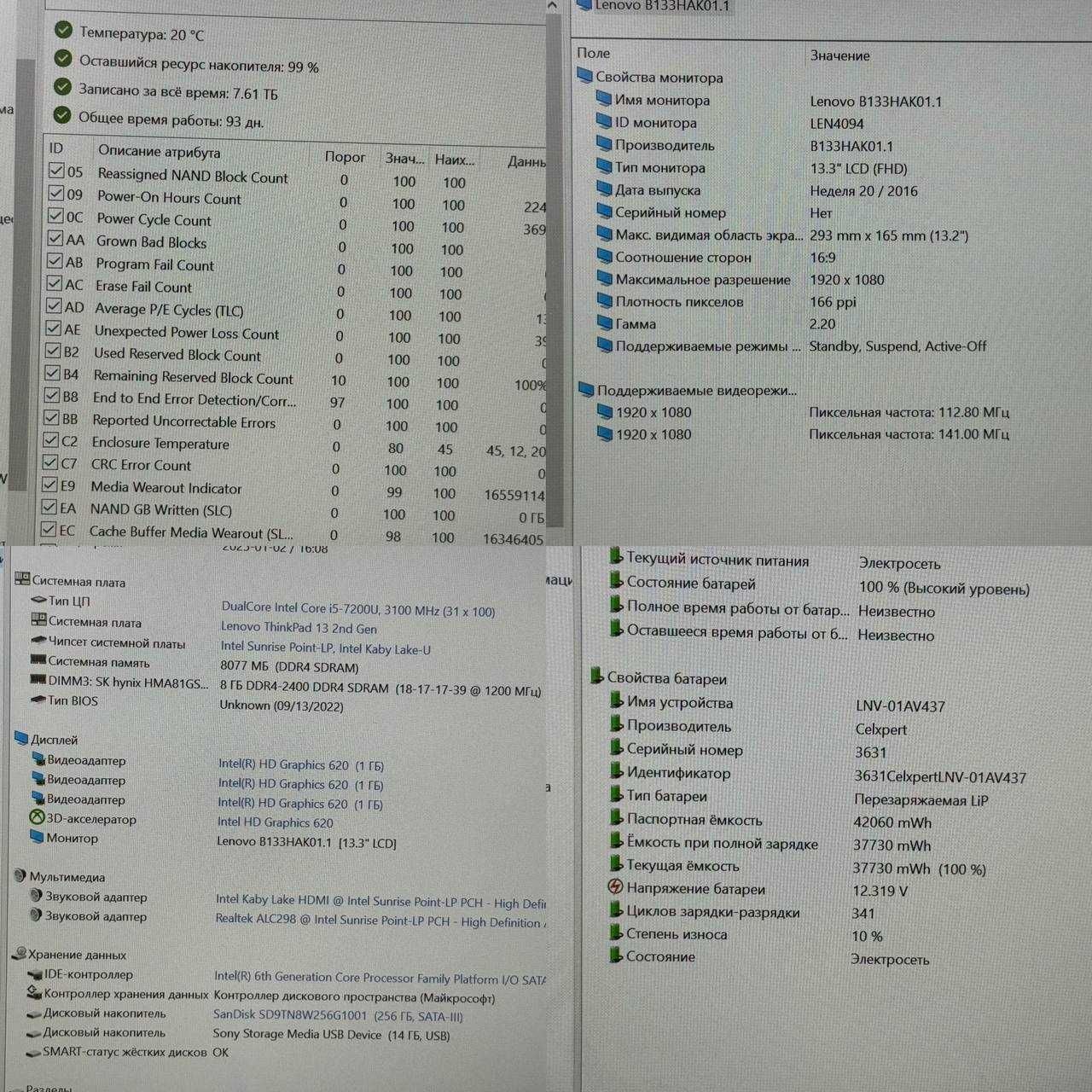 Lenovo 13 | i5-7200U | Intel 620 | 8GB RAM | SSD 256GB | Full HD