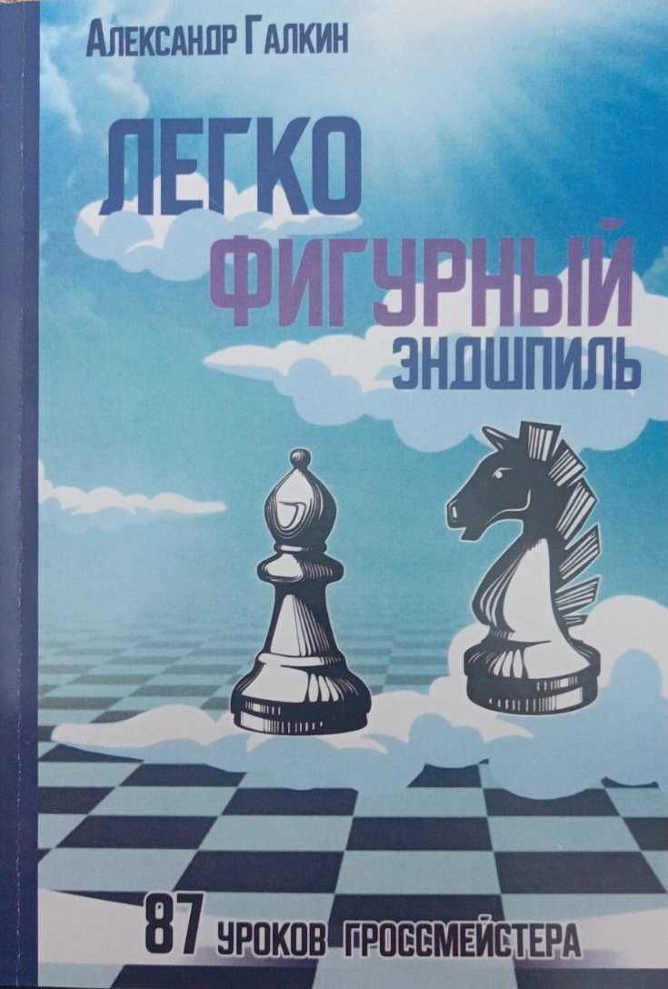Шахматы. Книги на разную темакику от 80 грн