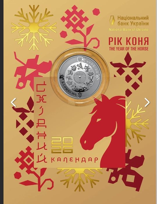 Монета Рік Коня  н