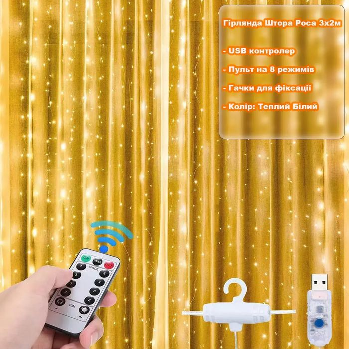 Світлодіодна гірлянда штора роса