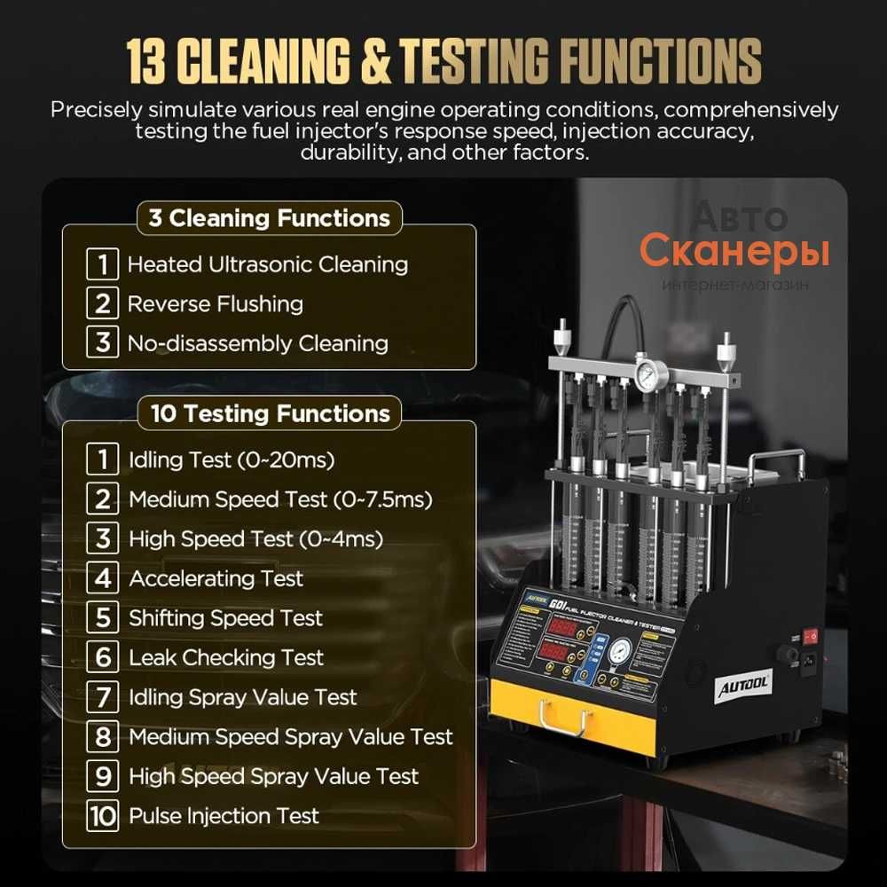 Стенд Autool CT450 для проверки и чистки (УЗВ ванной и подогревом)