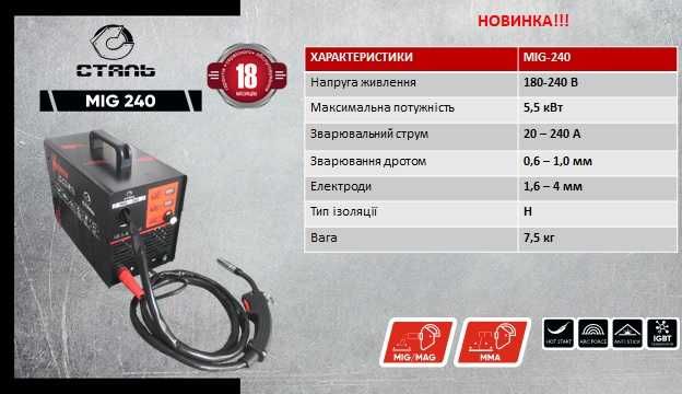 Полуавтомат Сталь 240 2 в 1 (електроди/дріт) ОLХ доставка Безкоштовна!