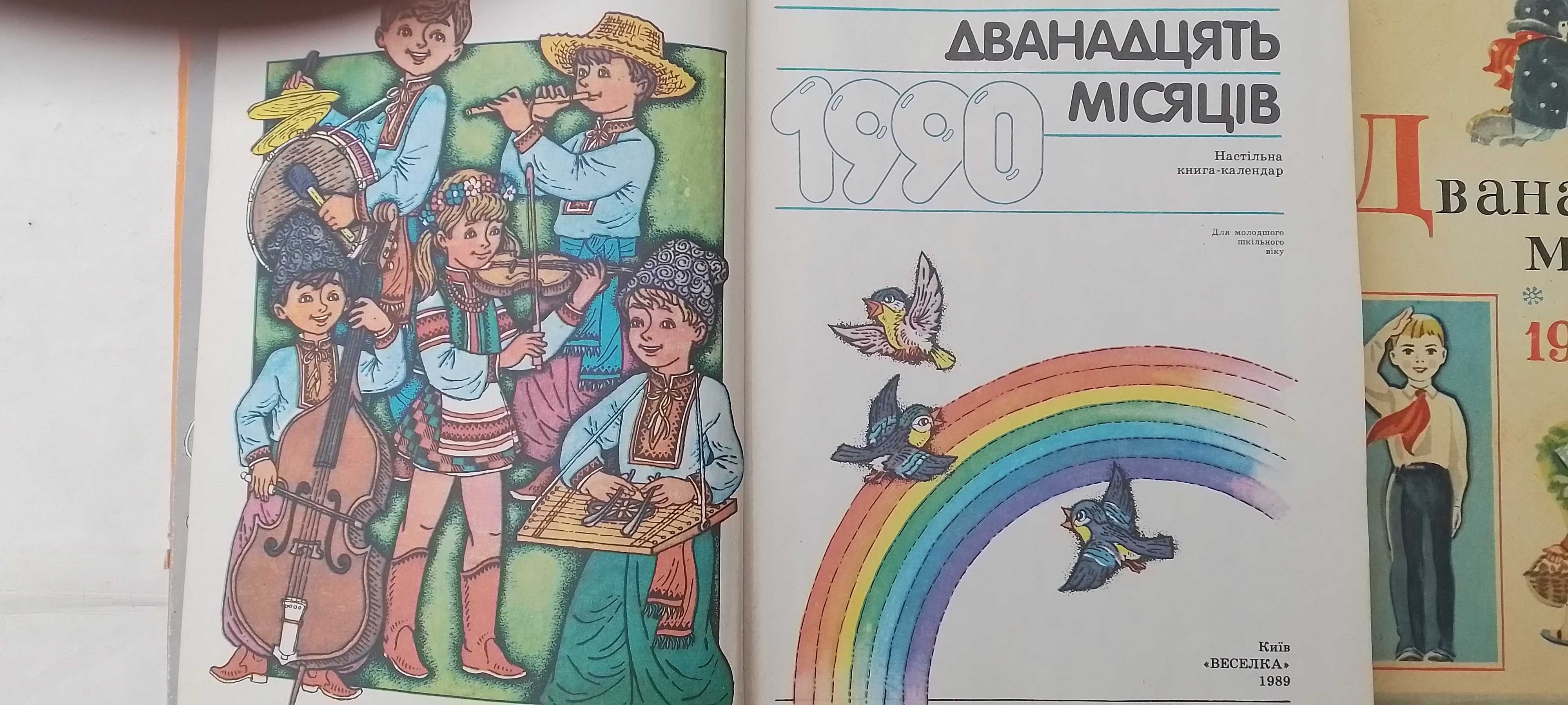 Дванадцять місяців -72р-85р-90р-Земля и люди