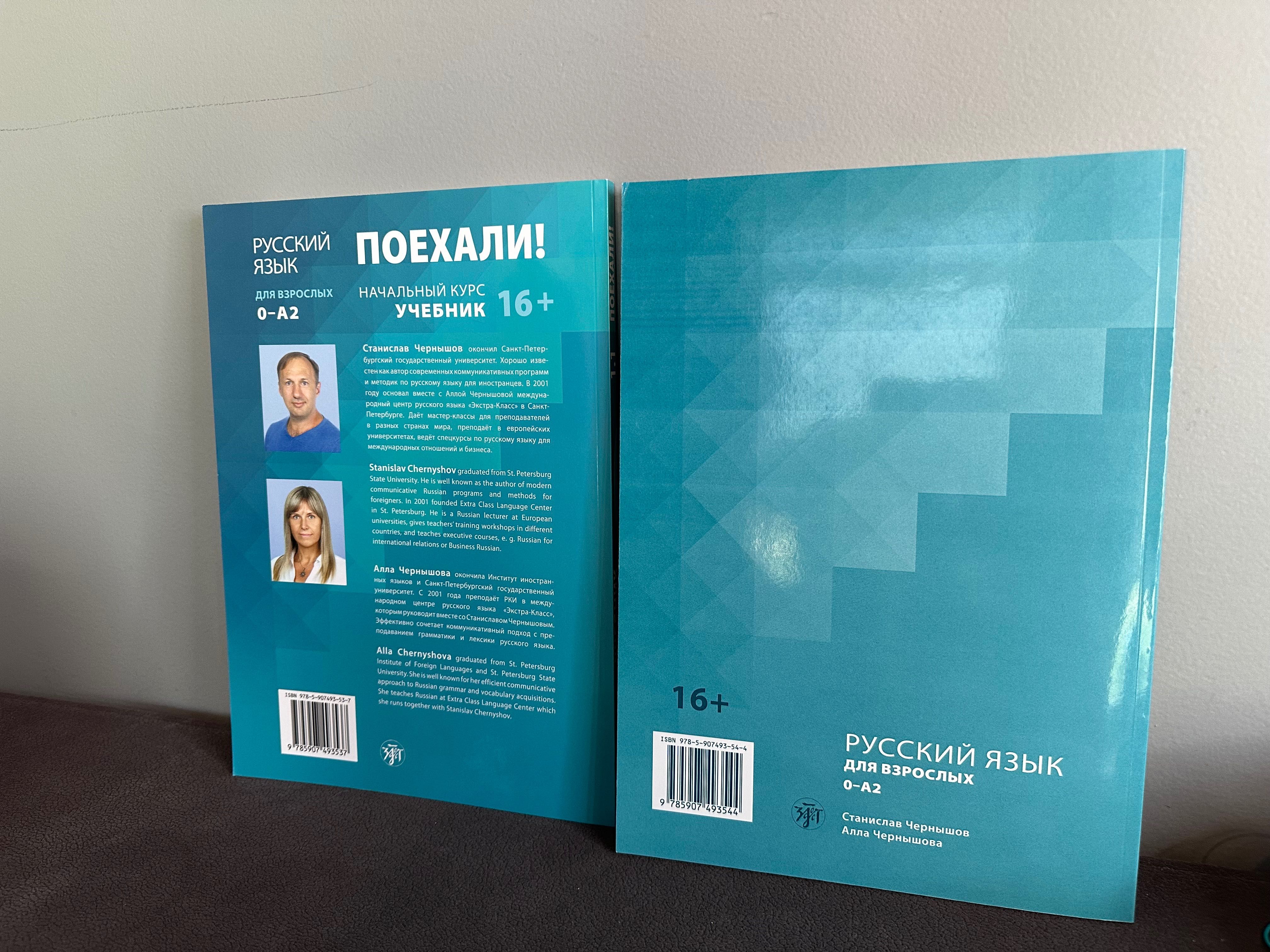 Pojechali - podręcznik i zeszyt ćwiczeń języka rosyjskiego NOWE ZESTAW