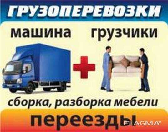 Перевозка мебелі, квартир, доставка матеріалів, вантажники Бровари