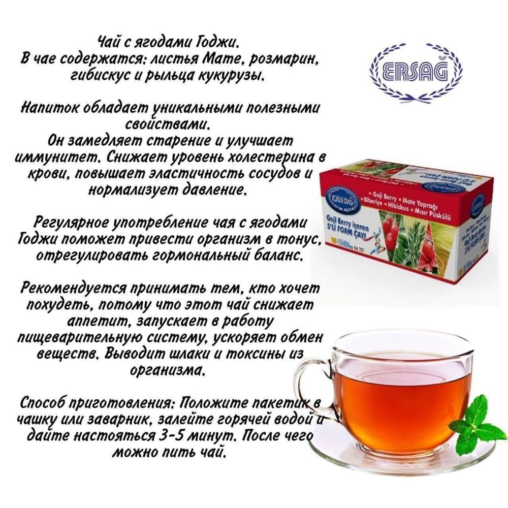 Натуральный чай с ягодами годжи