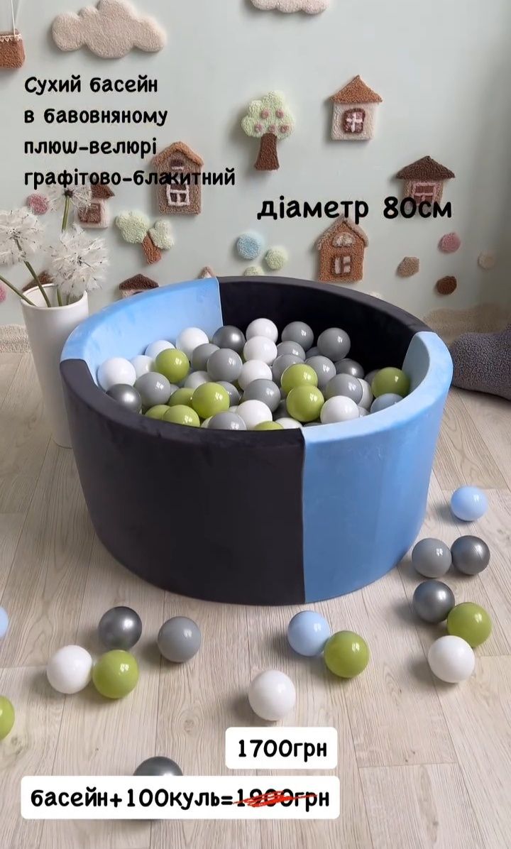 Басейн +100куль. Без передплати. Сухі басейни.Сухой бассейн с шариками