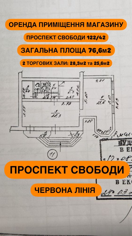 Оренда приміщення магазину, Червона лінія, 76,6м2