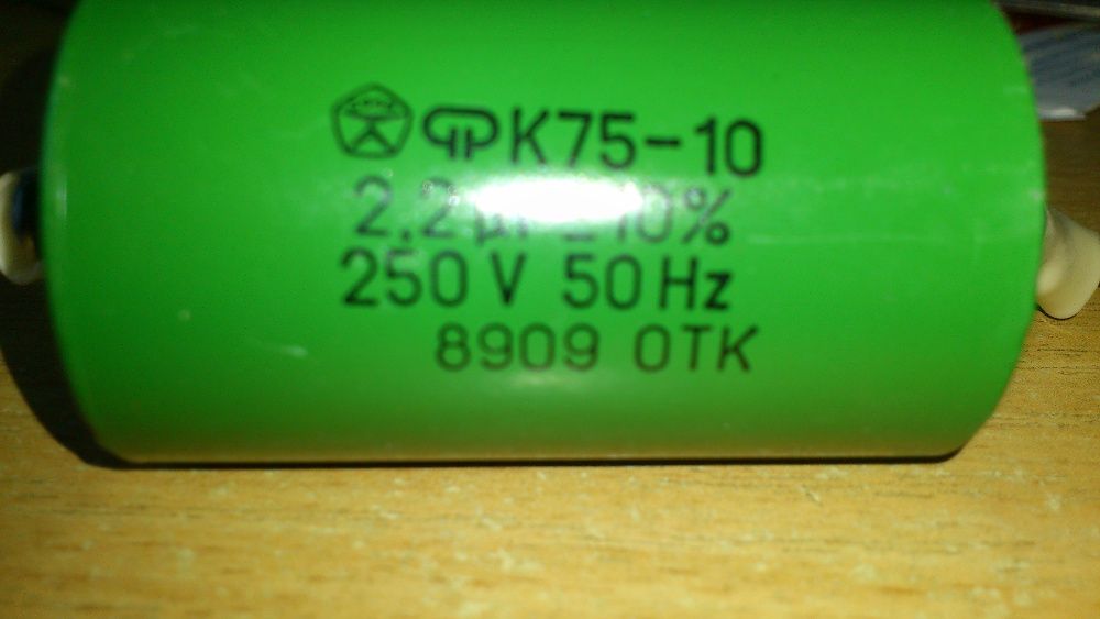 Конденсатор К 75-10 2.2 mF 250v