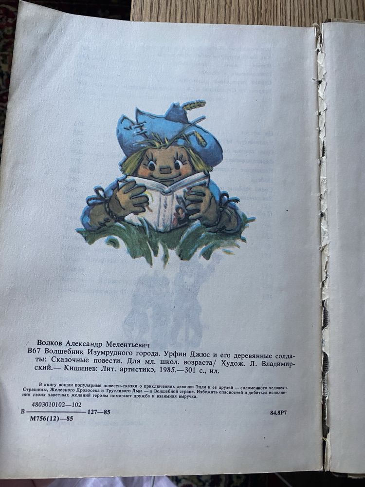 Волшебник изумрудного города