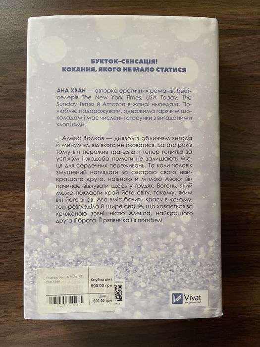 Кохання Twisted Анна Хван