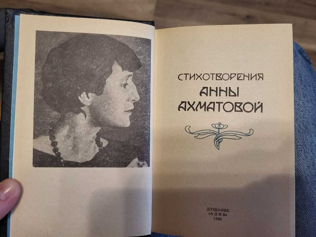 Сборник стихотворений Анны Ахматовой
