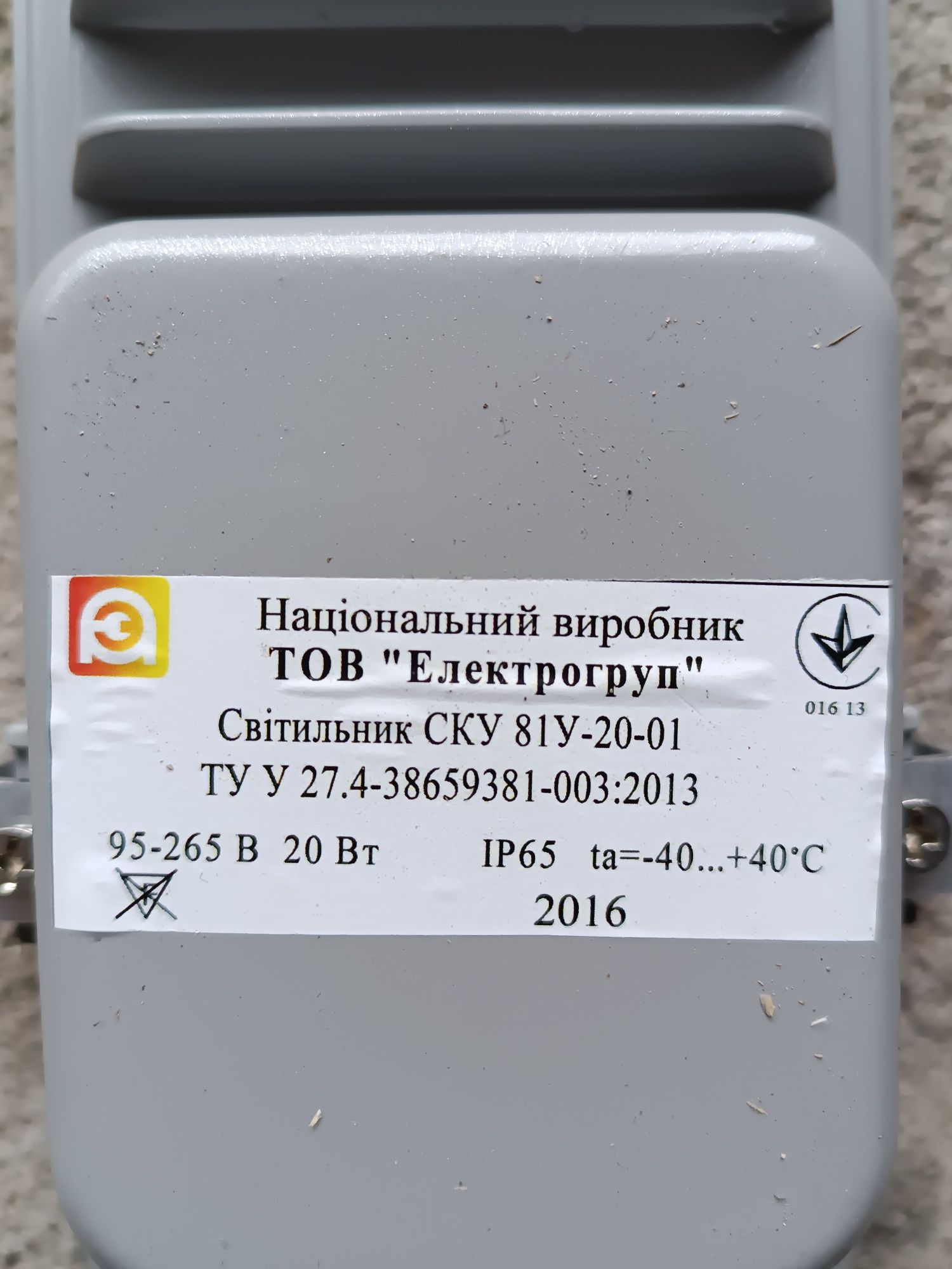 Світильник LED консольний,вуличний