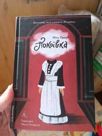 Книга   Покоївка