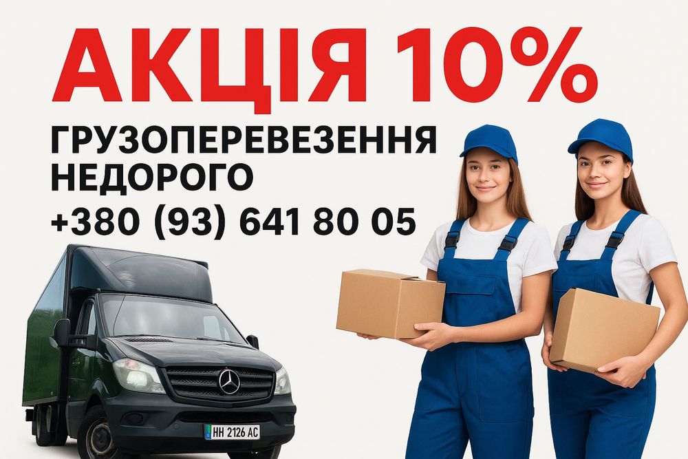 Грузоперевозки Одесса и по всей Украине